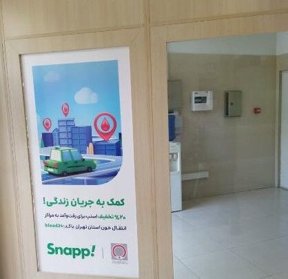 اسنپ به اهداکنندگان خون در استان تهران تخفیف می‌دهد