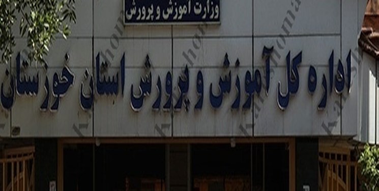 انفصال از خدمت یک مدیر اداره در آموزش و پرورش خوزستان