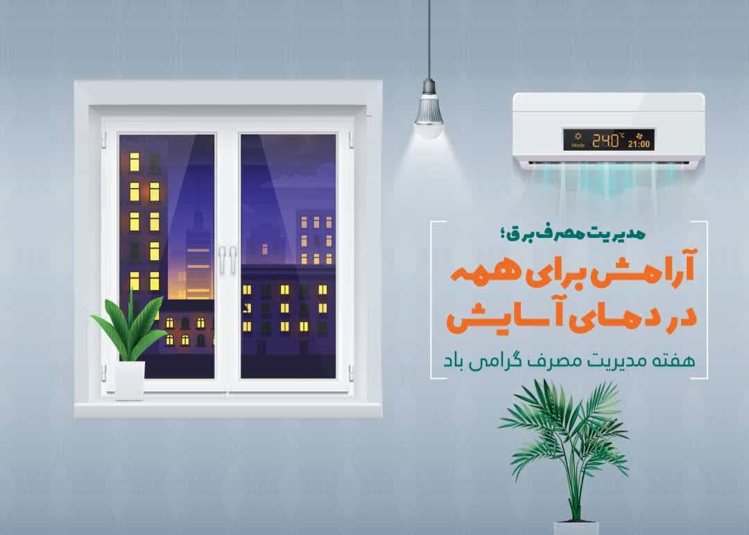 قبض برق رایگان داشته باش