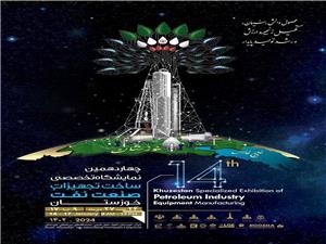 آغاز به کار چهاردهمین نمایشگاه تخصصی ساخت تجهیزات صنعت نفت خوزستان
