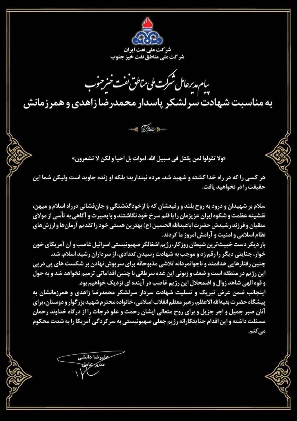 پیام مدیر عامل درمحکومیت جنایات رژیم صهیونیستی و حمله به کُنسولگری ایران