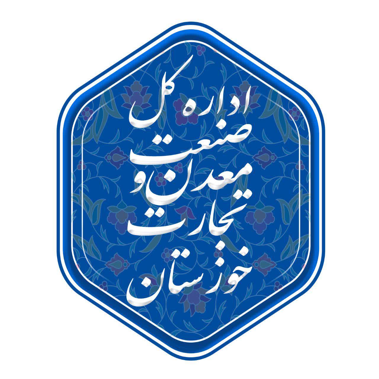 برگزاری جلسه هماهنگی و ساماندهی صنف ضایعات در اداره کل صنعت معدن و تجارت استان خوزستان