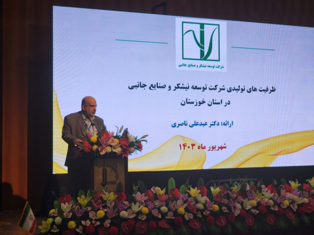 خبر خوش برای صنعت شکر ایران: رسیدن به خودکفایی/شرکت توسعه نیشکر به زودی به ظرفیت تولید کامل شکر میرسد