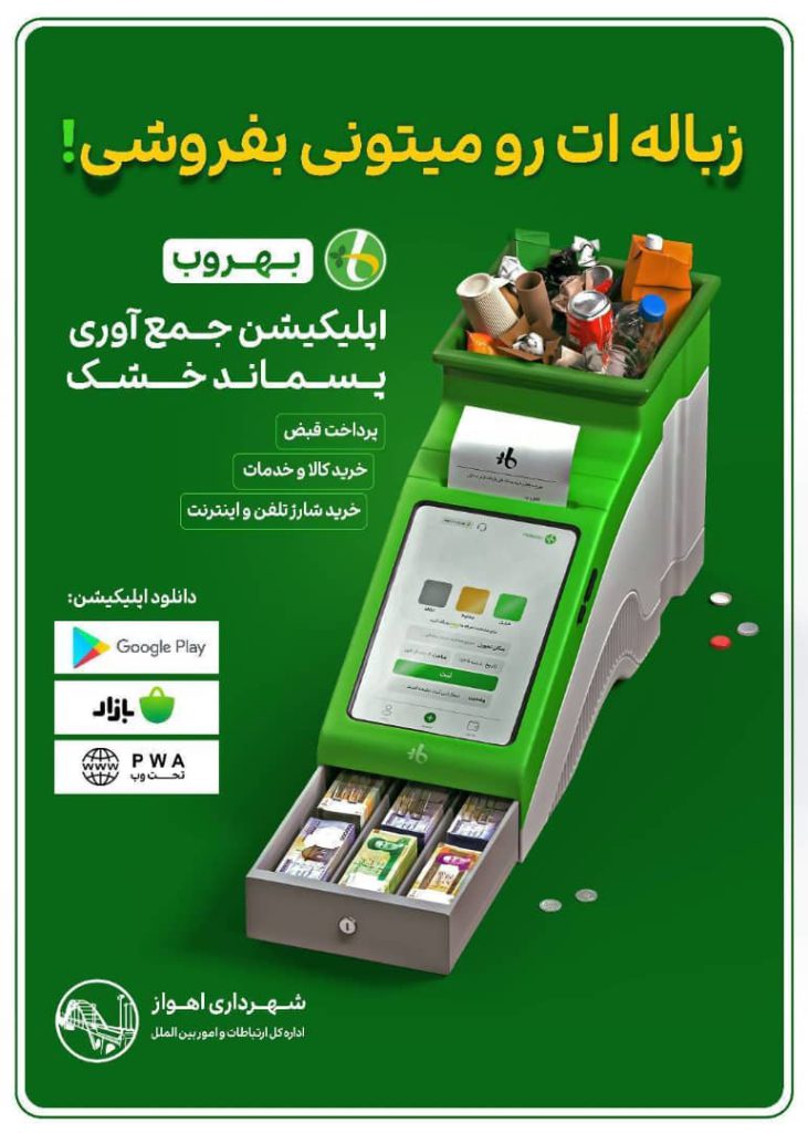 پیام شهروندی شهرداری اهواز