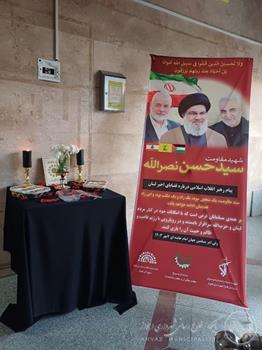 گزارش تصویری برگزاری بزرگداشت سید مقاومت شهید سید حسن نصرالله و همراهانش در سازمان فاوا شهرداری اهواز