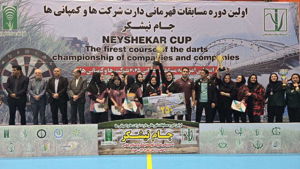 آغاز نخستین دوره مسابقات قهرمانی دارت شرکتها جام نیشکر
