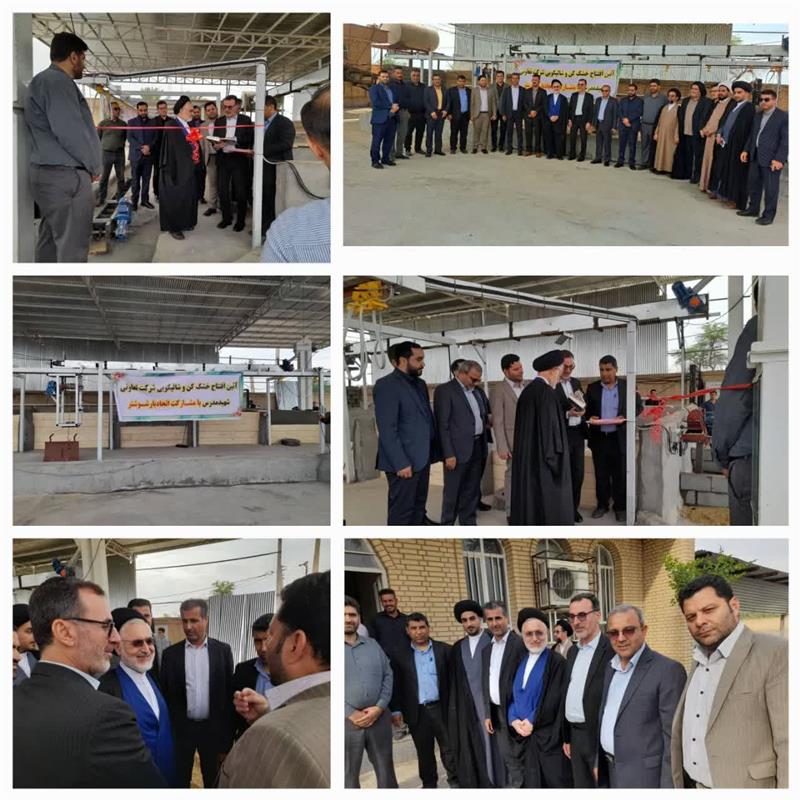 کارخانه شالی خشک کنی شبکه تعاون روستایی شهرستان شوشتر