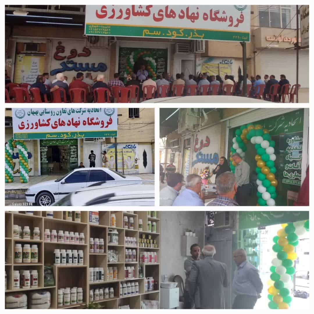 افتتاح فروشگاه نهاده های کشاورزی در خوزستان