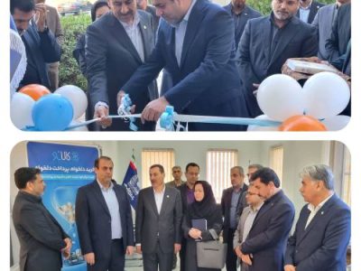 گشایش شاخه بانک تجارت در شرکت لولهسازی اهواز