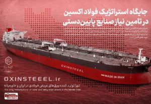 خودکفایی ساخت ورق های کشتی سازی توسط جهادگران فولاد اکسین خوزستان