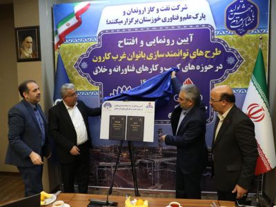 طرحهای توانمندسازی بانوان غرب کارون در حوزه کسب و کارها فناورانه و خلاق رونمایی شد/ گام بزرگ اروندان برای اشتغالزایی بانوان با طرحهای خُوز دُخت و یُسری