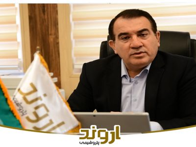 گامی برای توسعه؛ تمامی منابع مالی پتروشیمی اروند از سال ۹۸ به خوزستان منتقل شده است