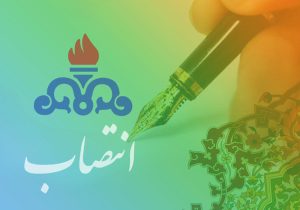 حکم تمشیت مدیریت امور مالی شرکت نفت و گاز اروندان