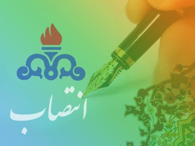 حکم تمشیت مدیریت امور مالی شرکت نفت و گاز اروندان