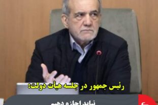 نباید اجازه دهیم صنایع به خاطر ناترازی حوزه انرژی تعطیل شود