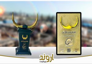 پتروشیمی اروند موفق به کسب تندیس زرین عالی‌ترین جایزه شفافیت مالی کشور شد