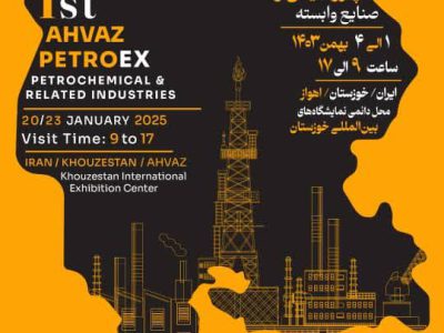 نخستین نمایشگاه اهواز پترواکس پتروشیمی و صنایع وابسته