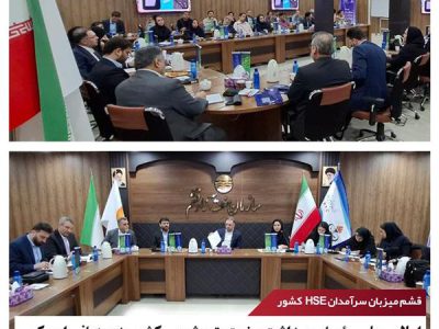 اجلاس ملی رؤسای بهداشت صنعت پتروشیمی کشور به میزبانی امیرکبیر