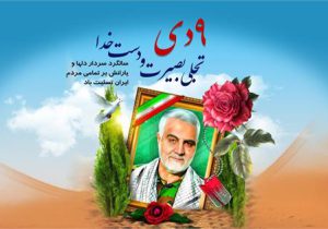 پیام مدیرعامل شرکت آبفا خوزستان به مناسبت ۹ دی ماه روز میثاق امت با ولایت