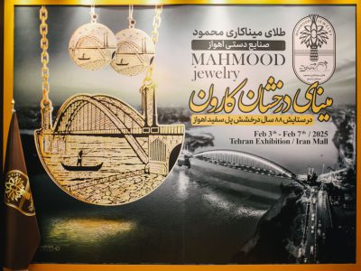 نمایش شکوه اثر ثبت ملی «پل سفید» اهواز در شانزدهمین نمایشگاه بینالمللی طلا و جواهر تهران