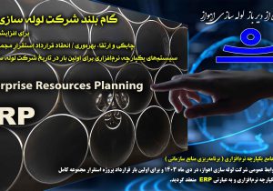 گام بلند شرکت لوله سازی اهواز برای افزایش شفافیت چابکی و ارتقاء بهره وری