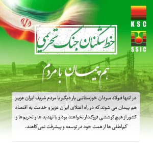 خط تولید فولادسازی شرکت فولاد شادگان با موفقیت وارد مدار شد! 2 IMG 20250318 WA0053