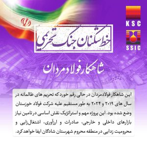 خط تولید فولادسازی شرکت فولاد شادگان با موفقیت وارد مدار شد! 1 IMG 20250318 WA0054