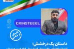 در ورزش و صنعت هدفم افتخارآفرینی برای ایران است/ تمام تلاشم افتخار آفرینی برای فولاد اکسین است