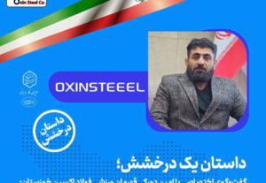 در ورزش و صنعت هدفم افتخارآفرینی برای ایران است/ تمام تلاشم افتخار آفرینی برای فولاد اکسین است