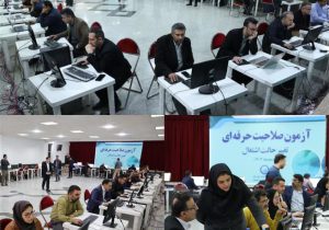 آزمون صلاحیت حرفه ای کارکنان شرکت آب و فاضلاب خوزستان برگزار شد