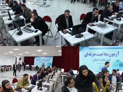 آزمون صلاحیت حرفه ای کارکنان شرکت آب و فاضلاب خوزستان برگزار شد