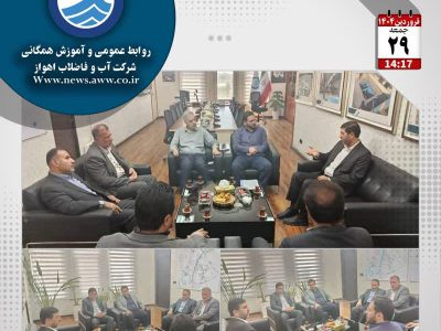 دیدار دکتر محمد امیر نماینده مردم اهواز، باوی، حمیدیه و کارون در مجلس شورای اسلامی با دکترصابر علیدادی مدیرعامل شرکت آبفا خوزستان و مهندس سعید دشتی زاده مدیرعامل شرکت آبفا اهواز پیرامون موضوعات مرتبط با آب و فاضلاب حوزه‌ی انتخابیه