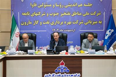 نشست هماندیشی مدیران و رؤسای فناوری اطلاعات و ارتباطات مناطق نفتخیز جنوب