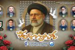 پیام تسلیت مدیرعامل آبفا خوزستان به مناسبت اولین سالگرد شهادت آیتالله رئیسی و شهدای خدمت