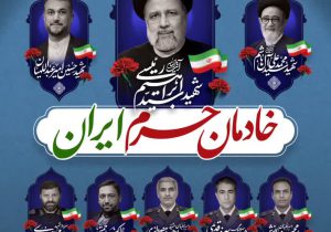 💢پیام مدیرعامل شرکت آبفا اهواز به مناسبت اولین سالگرد شهادت آیت‌الله رئیسی