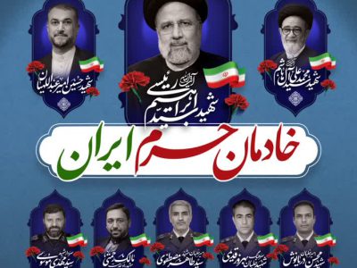 💢پیام مدیرعامل شرکت آبفا اهواز به مناسبت اولین سالگرد شهادت آیت‌الله رئیسی