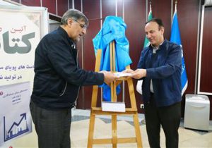 رونمایی از کتاب سیاستهای پویای سرمایه گذاری در تولید نفت