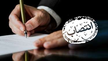 ۲ انتصاب در تعاون روستایی خوزستان