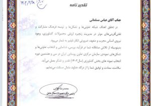 تقدیر رئیس هیئت مدیره و مدیرعامل تعاون روستایی کشور از اداره توسعه و آموزش مدیریت تعاون روستایی خوزستان