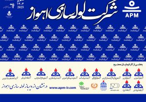 روز طلایی لولهسازی اهواز در نمایشگاه نفت؛ از حضور وزیر نفت تا مدیران ارشد صنعت انرژی کشور