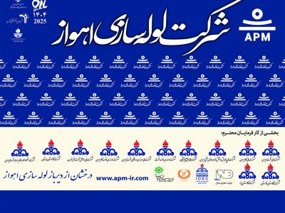 روز طلایی لولهسازی اهواز در نمایشگاه نفت؛ از حضور وزیر نفت تا مدیران ارشد صنعت انرژی کشور