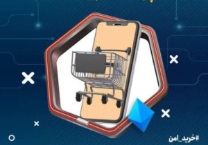 اجرای چهارمین مرحله پویش خرید امن در خوزستان