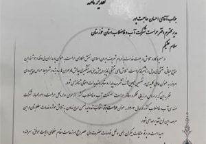 کسب افتخاری دیگر برای شرکت آبفا خوزستان؛ انتخاب دفتر حراست شرکت آب و فاضلاب خوزستان به عنوان حراست برتر کشور