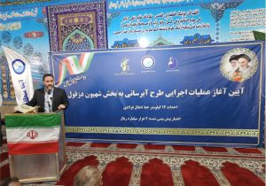 آغاز عملیات اجرایی طرح آبرسانی به بخش شهیون دزفول