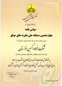 درخشش فولاد اکسین در ویترین رسانهای استان؛رتبه دوم روابط عمومی در رقابت با ۷۵ دستگاه اجرایی 1 55