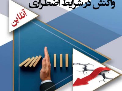 برگزاری دوره های آموزشی پدافند غیر عامل و مدیریت بحران در شرکت فولاد اکسین خوزستان