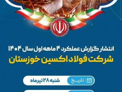 از رکوردشکنی تاریخی تا تفاهم نامه راهبردی ۵ همتی در چهارماهه نخست ۱۴۰۴