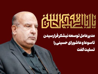 یک ایران، در پناه پرچم سرخ عاشورا