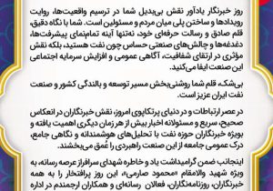 پیام تبریک مدیرعامل شرکت نفت و گاز اروندان به مناسبت روز خبرنگار