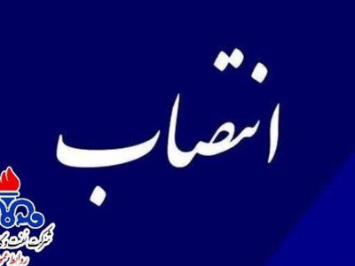 مشاور مدیرعامل در مسئولیتهای اجتماعی و سرپرست خدمات پشتیبانی مناطق عملیاتی منصوب شد